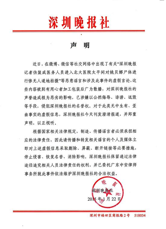 深圳晚报声明